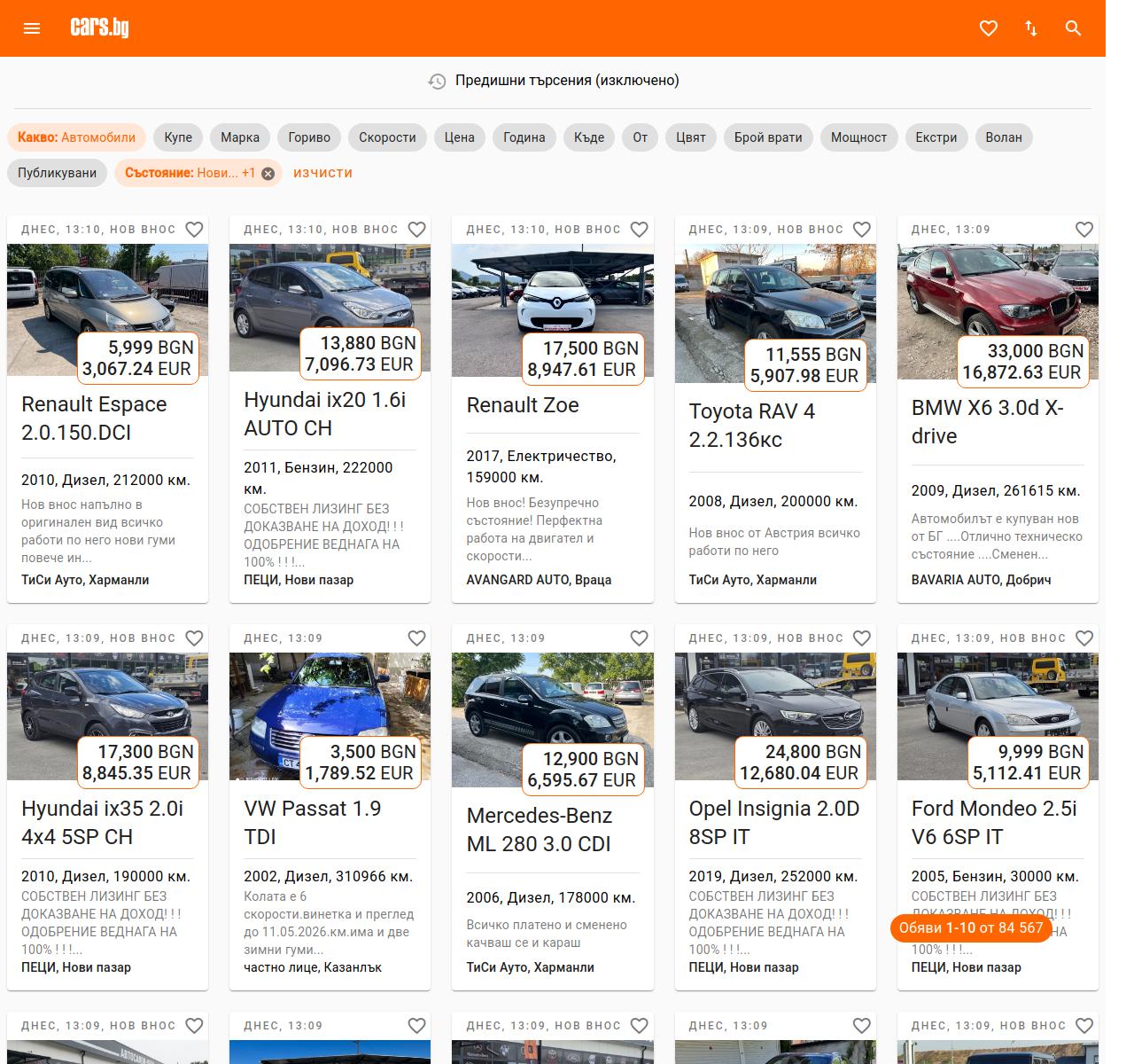 Карс БГ - българския сайт за безплатни обяви Cars.bg